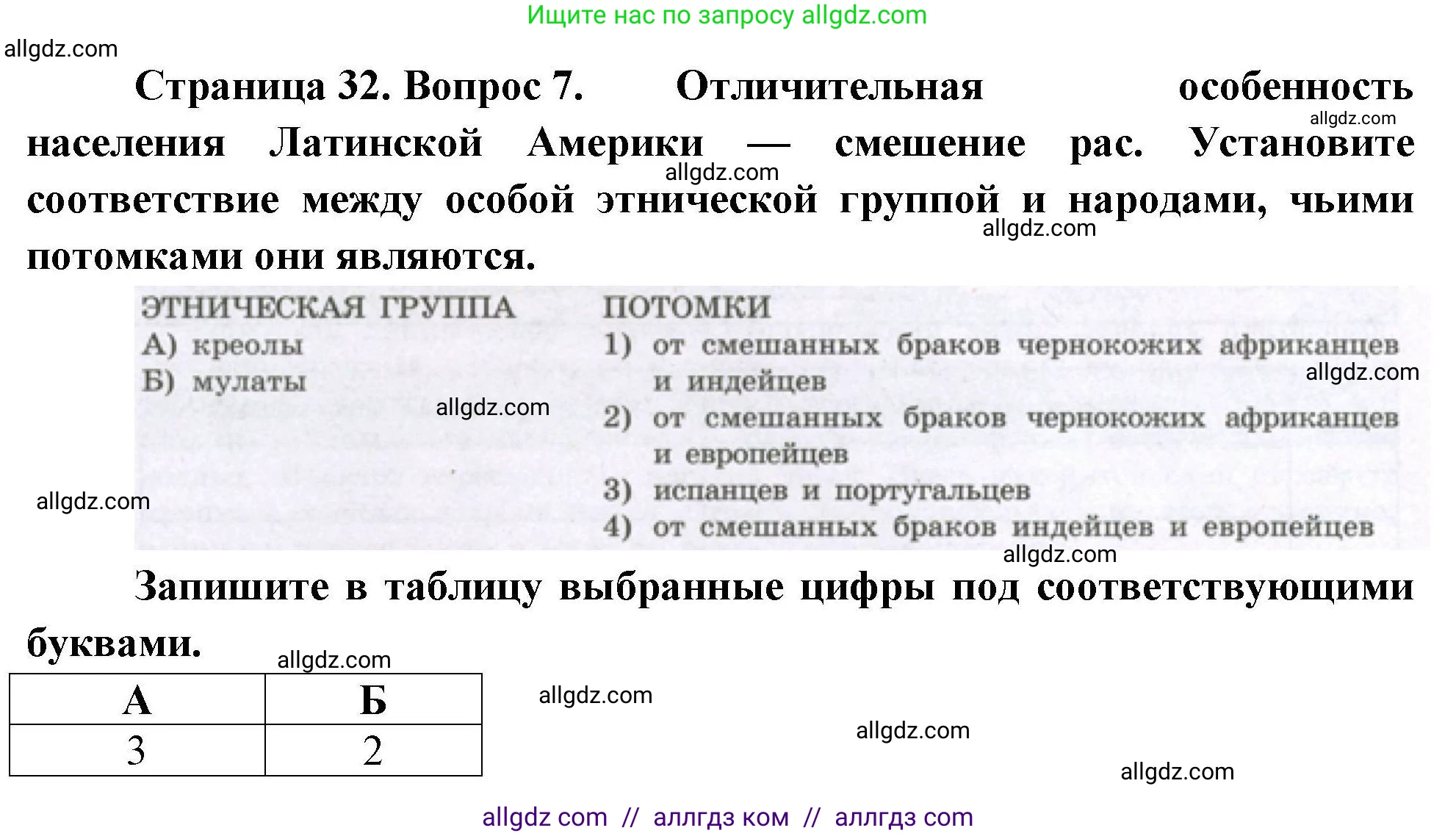 География, 7 класс Проверочные работы, авторы: Бондарева Мария Владимировна, Шидловский Игорь Михайлович, издательство Просвещение, Москва, 2023, жёлтого цвета, страница 32, номер 7, Решение