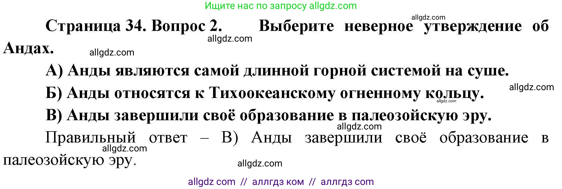 География, 7 класс Проверочные работы, авторы: Бондарева Мария Владимировна, Шидловский Игорь Михайлович, издательство Просвещение, Москва, 2023, жёлтого цвета, страница 34, номер 2, Решение