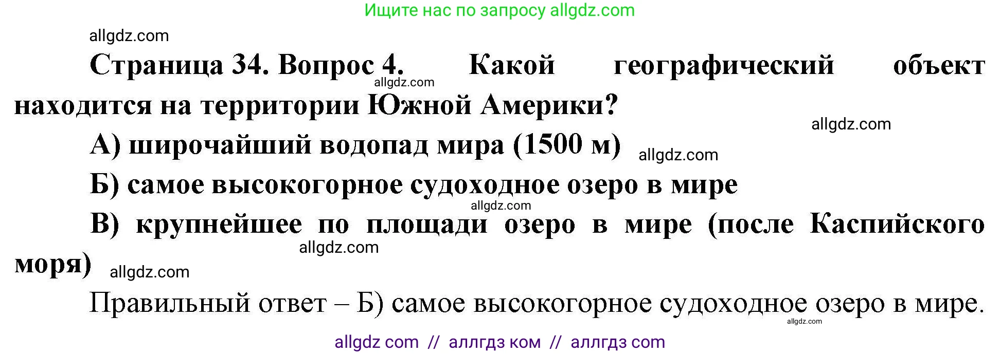 География, 7 класс Проверочные работы, авторы: Бондарева Мария Владимировна, Шидловский Игорь Михайлович, издательство Просвещение, Москва, 2023, жёлтого цвета, страница 34, номер 4, Решение