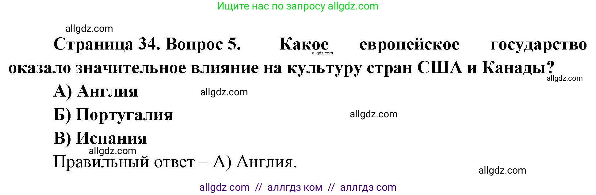 География, 7 класс Проверочные работы, авторы: Бондарева Мария Владимировна, Шидловский Игорь Михайлович, издательство Просвещение, Москва, 2023, жёлтого цвета, страница 34, номер 5, Решение