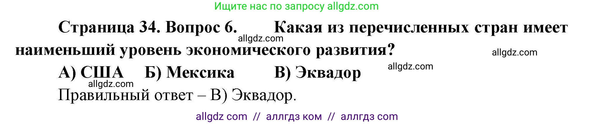 География, 7 класс Проверочные работы, авторы: Бондарева Мария Владимировна, Шидловский Игорь Михайлович, издательство Просвещение, Москва, 2023, жёлтого цвета, страница 34, номер 6, Решение