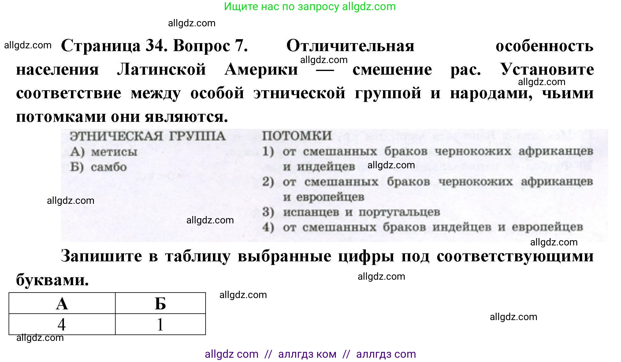 География, 7 класс Проверочные работы, авторы: Бондарева Мария Владимировна, Шидловский Игорь Михайлович, издательство Просвещение, Москва, 2023, жёлтого цвета, страница 34, номер 7, Решение