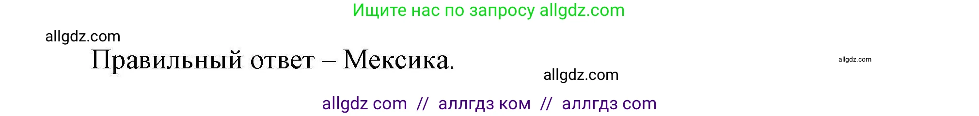 География, 7 класс Проверочные работы, авторы: Бондарева Мария Владимировна, Шидловский Игорь Михайлович, издательство Просвещение, Москва, 2023, жёлтого цвета, страница 35, номер 8, Решение (продолжение 2)