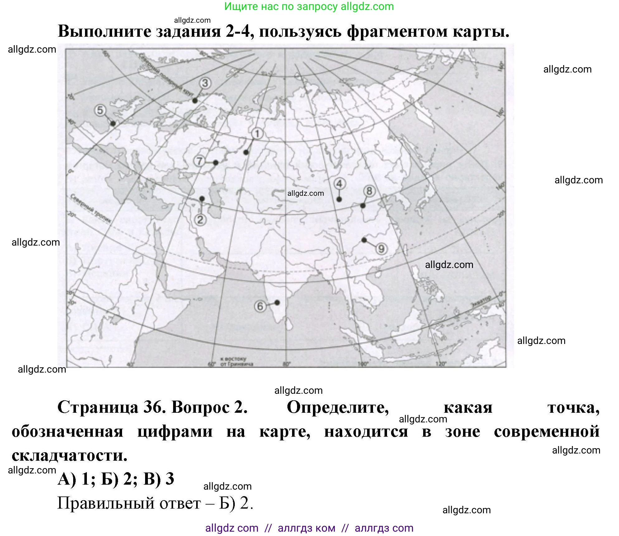География, 7 класс Проверочные работы, авторы: Бондарева Мария Владимировна, Шидловский Игорь Михайлович, издательство Просвещение, Москва, 2023, жёлтого цвета, страница 36, номер 2, Решение