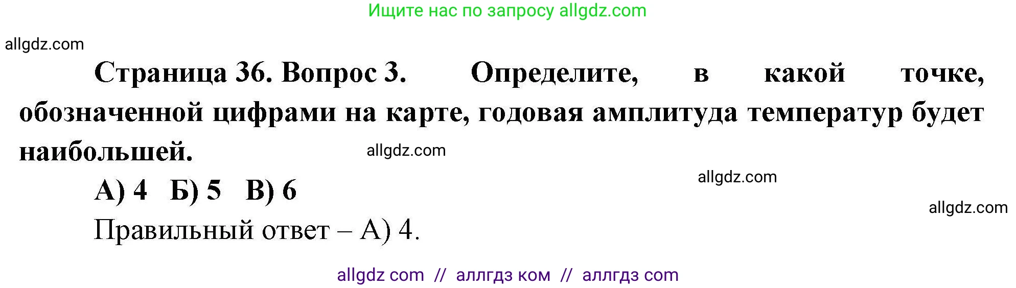 География, 7 класс Проверочные работы, авторы: Бондарева Мария Владимировна, Шидловский Игорь Михайлович, издательство Просвещение, Москва, 2023, жёлтого цвета, страница 36, номер 3, Решение