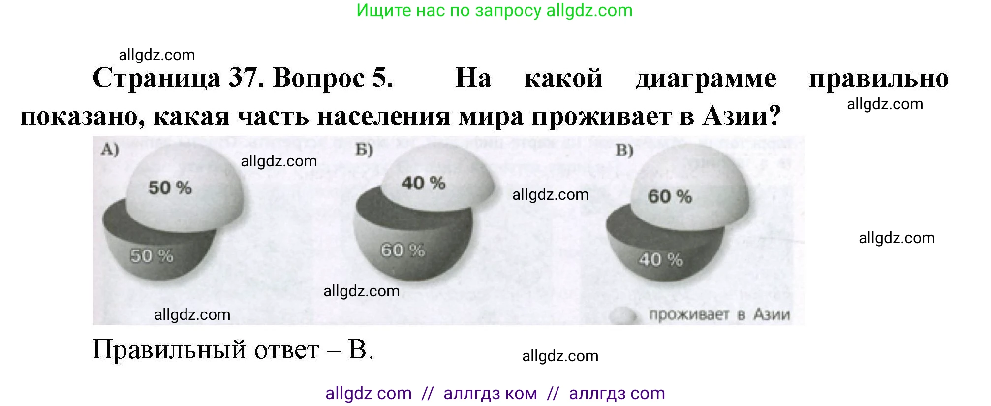 География, 7 класс Проверочные работы, авторы: Бондарева Мария Владимировна, Шидловский Игорь Михайлович, издательство Просвещение, Москва, 2023, жёлтого цвета, страница 37, номер 5, Решение