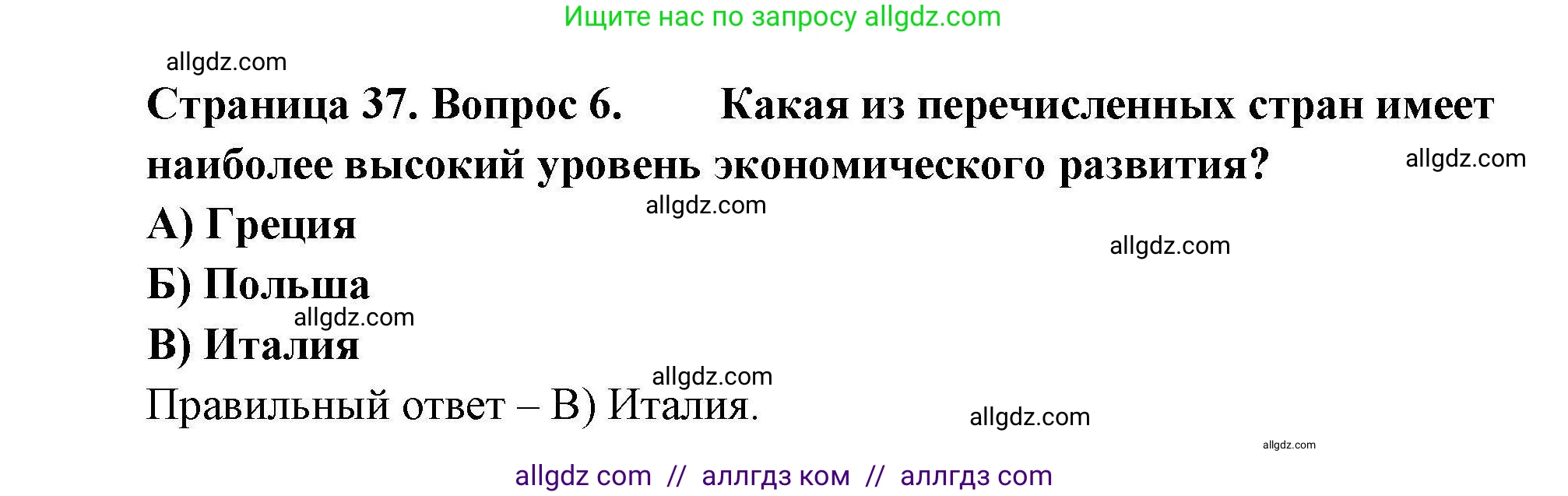География, 7 класс Проверочные работы, авторы: Бондарева Мария Владимировна, Шидловский Игорь Михайлович, издательство Просвещение, Москва, 2023, жёлтого цвета, страница 37, номер 6, Решение