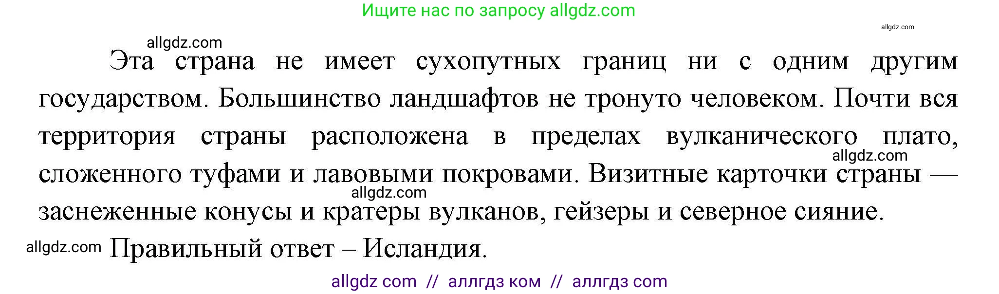 География, 7 класс Проверочные работы, авторы: Бондарева Мария Владимировна, Шидловский Игорь Михайлович, издательство Просвещение, Москва, 2023, жёлтого цвета, страница 37, номер 8, Решение (продолжение 2)