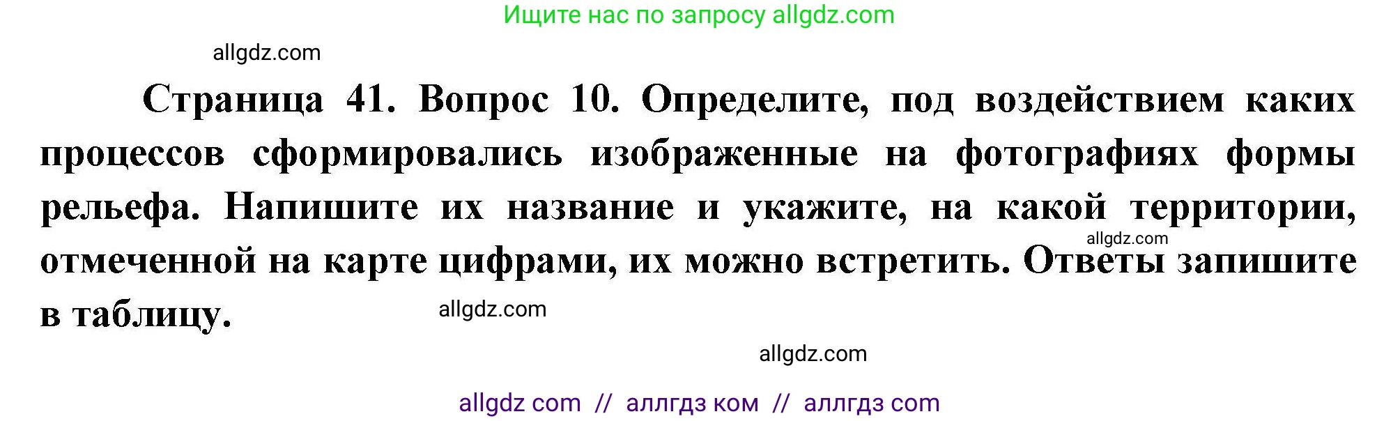 География, 7 класс Проверочные работы, авторы: Бондарева Мария Владимировна, Шидловский Игорь Михайлович, издательство Просвещение, Москва, 2023, жёлтого цвета, страница 41, номер 10, Решение