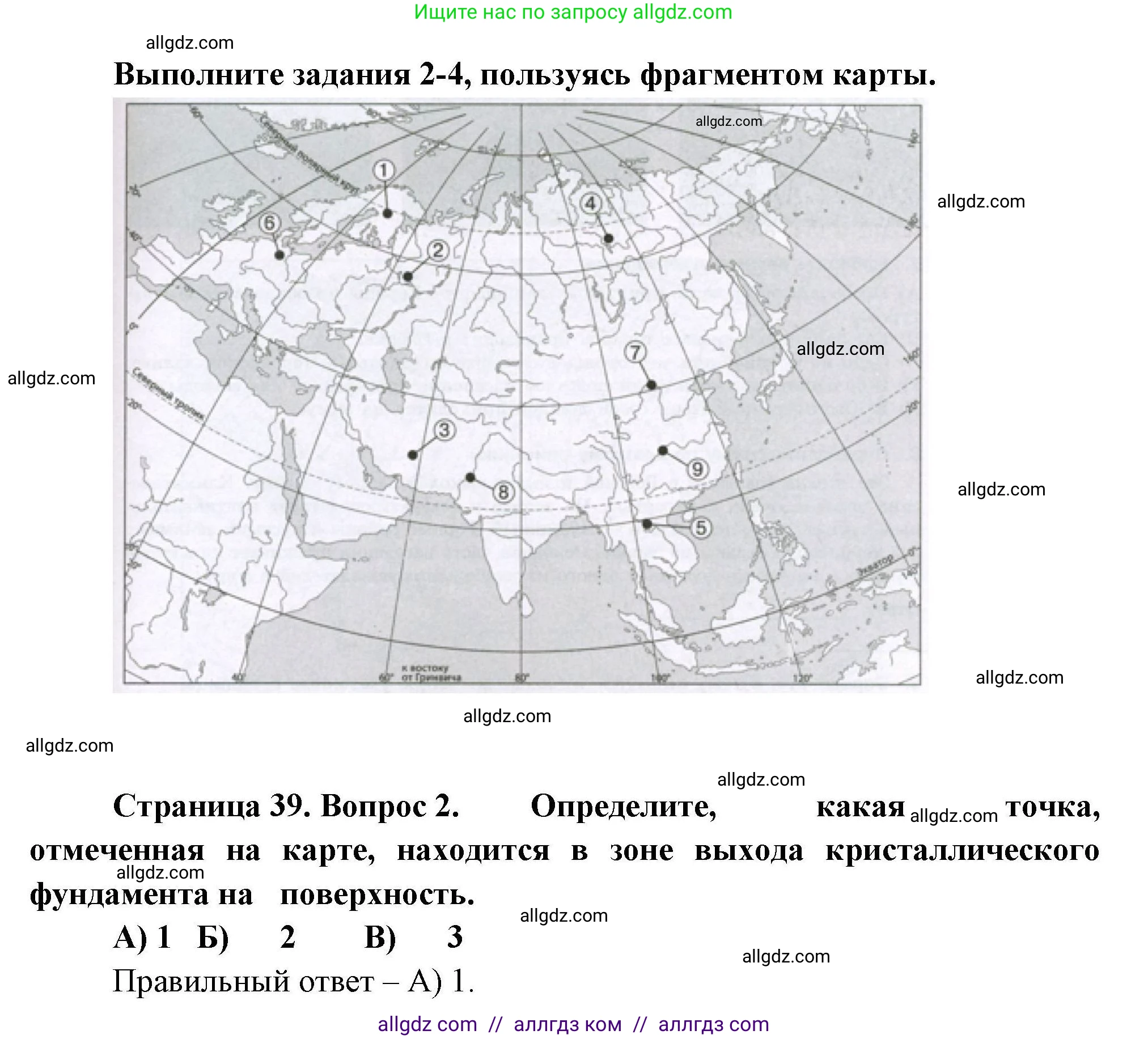 География, 7 класс Проверочные работы, авторы: Бондарева Мария Владимировна, Шидловский Игорь Михайлович, издательство Просвещение, Москва, 2023, жёлтого цвета, страница 39, номер 2, Решение