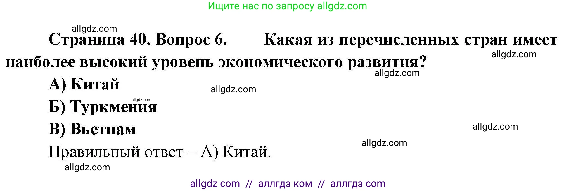 География, 7 класс Проверочные работы, авторы: Бондарева Мария Владимировна, Шидловский Игорь Михайлович, издательство Просвещение, Москва, 2023, жёлтого цвета, страница 40, номер 6, Решение