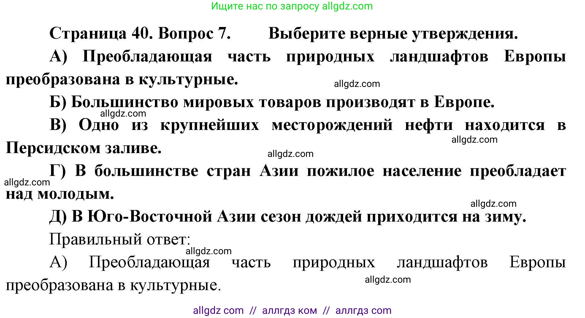 География, 7 класс Проверочные работы, авторы: Бондарева Мария Владимировна, Шидловский Игорь Михайлович, издательство Просвещение, Москва, 2023, жёлтого цвета, страница 40, номер 7, Решение