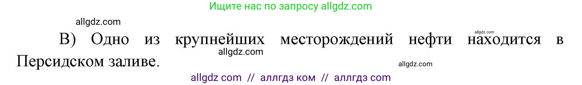 География, 7 класс Проверочные работы, авторы: Бондарева Мария Владимировна, Шидловский Игорь Михайлович, издательство Просвещение, Москва, 2023, жёлтого цвета, страница 40, номер 7, Решение (продолжение 2)