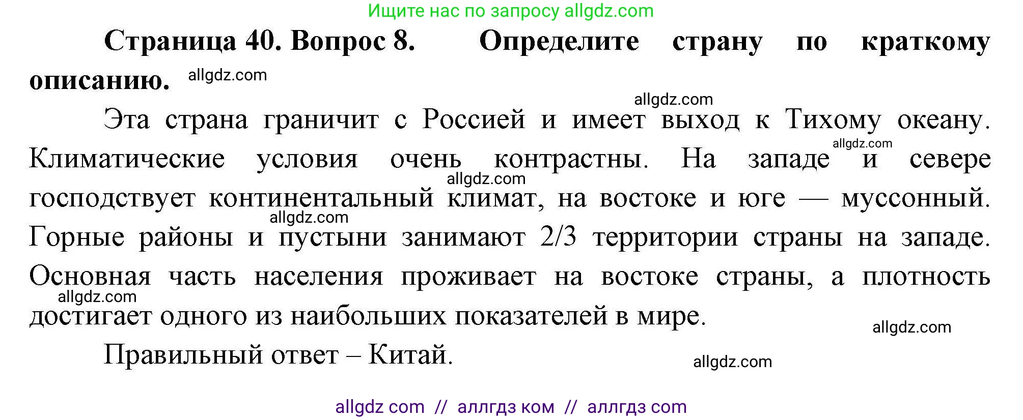 География, 7 класс Проверочные работы, авторы: Бондарева Мария Владимировна, Шидловский Игорь Михайлович, издательство Просвещение, Москва, 2023, жёлтого цвета, страница 40, номер 8, Решение