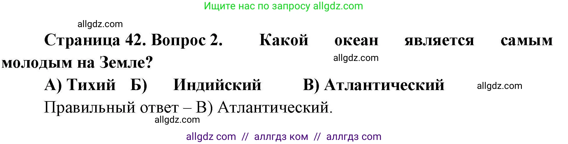 География, 7 класс Проверочные работы, авторы: Бондарева Мария Владимировна, Шидловский Игорь Михайлович, издательство Просвещение, Москва, 2023, жёлтого цвета, страница 42, номер 2, Решение