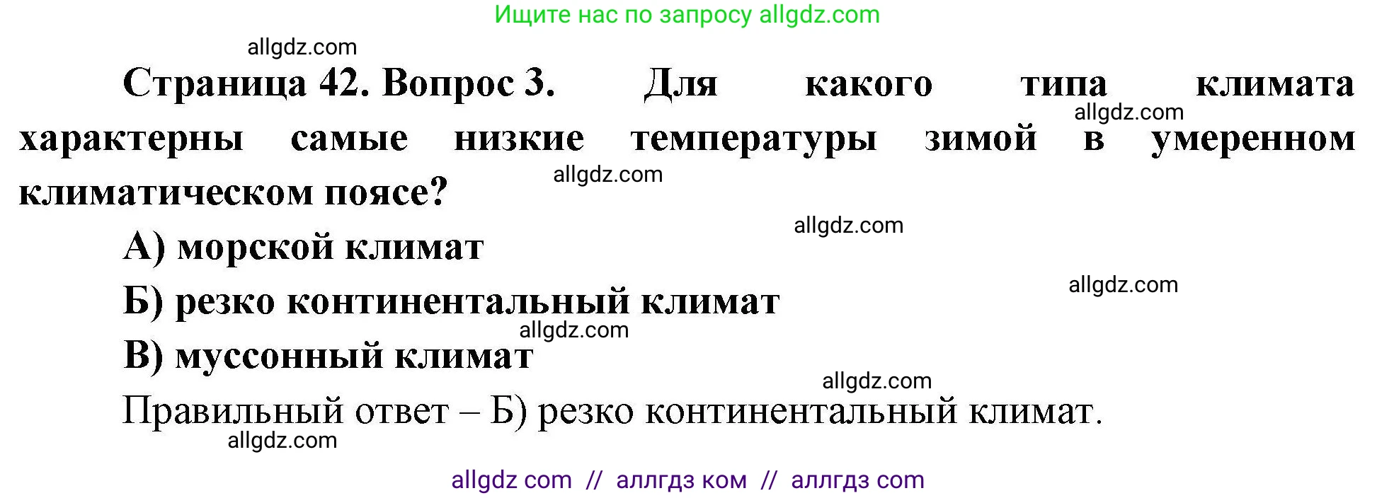 География, 7 класс Проверочные работы, авторы: Бондарева Мария Владимировна, Шидловский Игорь Михайлович, издательство Просвещение, Москва, 2023, жёлтого цвета, страница 42, номер 3, Решение