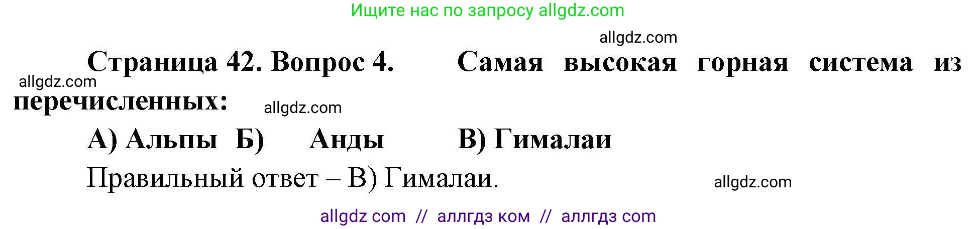 География, 7 класс Проверочные работы, авторы: Бондарева Мария Владимировна, Шидловский Игорь Михайлович, издательство Просвещение, Москва, 2023, жёлтого цвета, страница 42, номер 4, Решение
