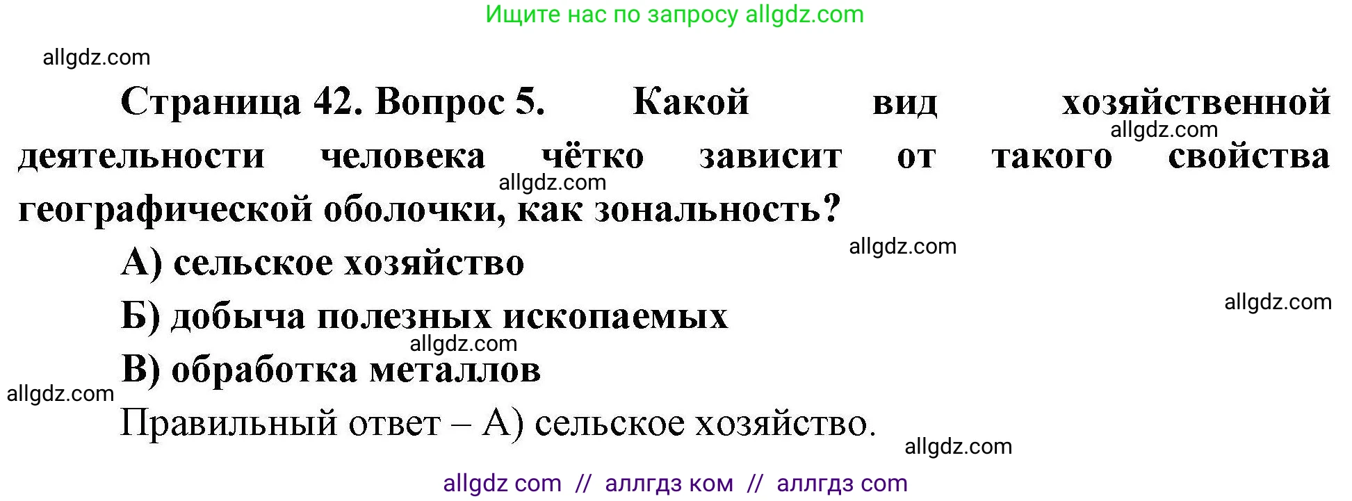 География, 7 класс Проверочные работы, авторы: Бондарева Мария Владимировна, Шидловский Игорь Михайлович, издательство Просвещение, Москва, 2023, жёлтого цвета, страница 42, номер 5, Решение