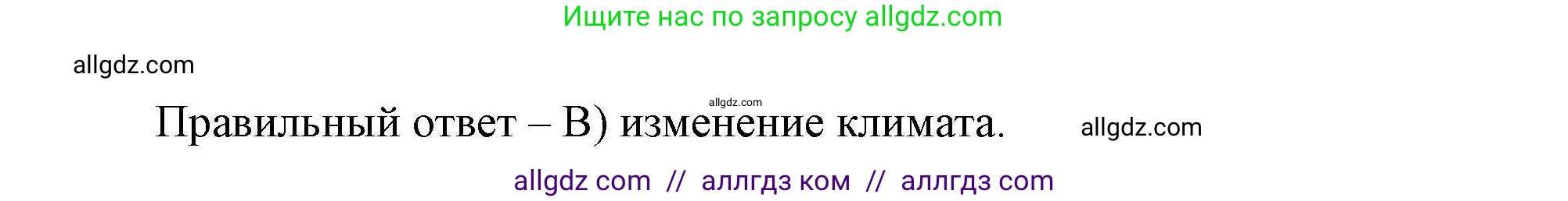 География, 7 класс Проверочные работы, авторы: Бондарева Мария Владимировна, Шидловский Игорь Михайлович, издательство Просвещение, Москва, 2023, жёлтого цвета, страница 42, номер 6, Решение (продолжение 2)