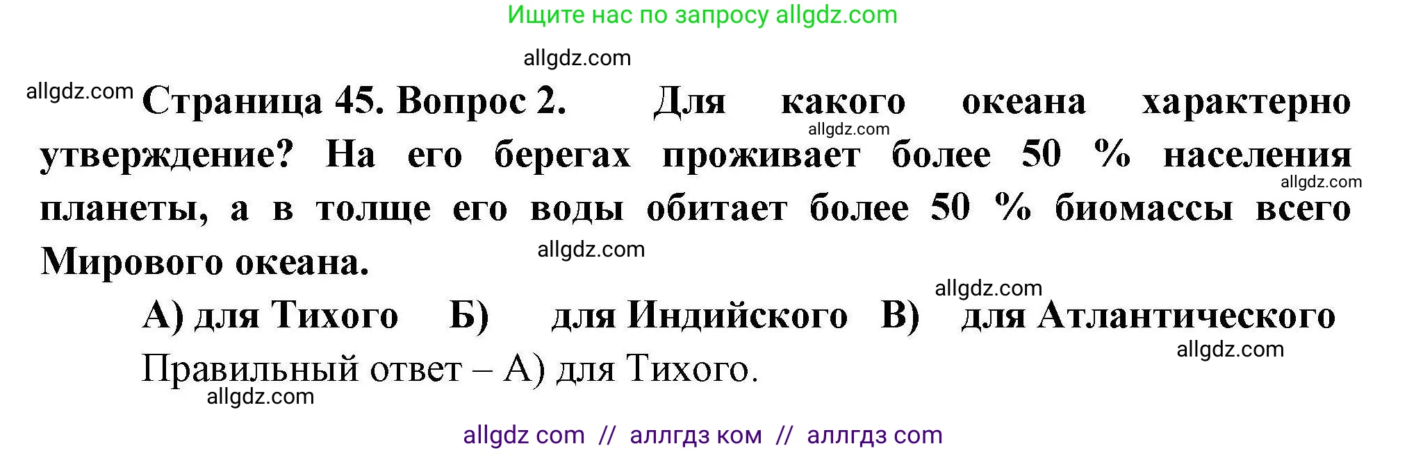 География, 7 класс Проверочные работы, авторы: Бондарева Мария Владимировна, Шидловский Игорь Михайлович, издательство Просвещение, Москва, 2023, жёлтого цвета, страница 45, номер 2, Решение