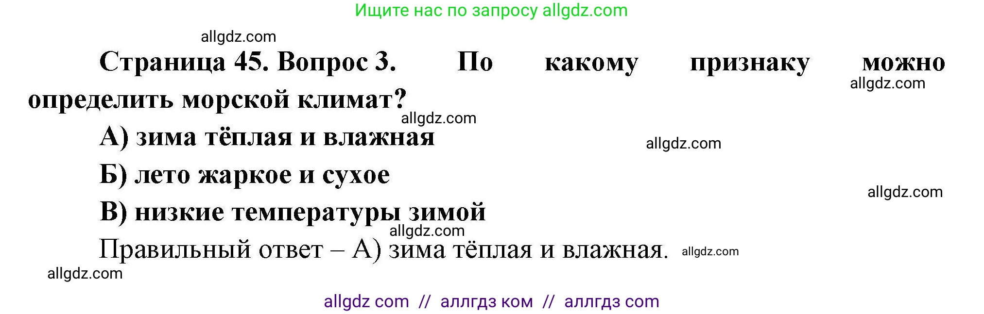 География, 7 класс Проверочные работы, авторы: Бондарева Мария Владимировна, Шидловский Игорь Михайлович, издательство Просвещение, Москва, 2023, жёлтого цвета, страница 45, номер 3, Решение