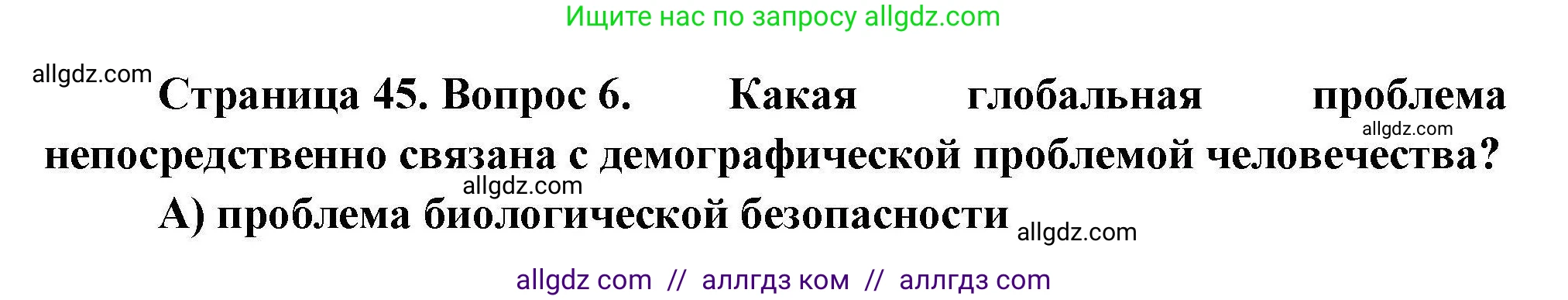 География, 7 класс Проверочные работы, авторы: Бондарева Мария Владимировна, Шидловский Игорь Михайлович, издательство Просвещение, Москва, 2023, жёлтого цвета, страница 45, номер 6, Решение