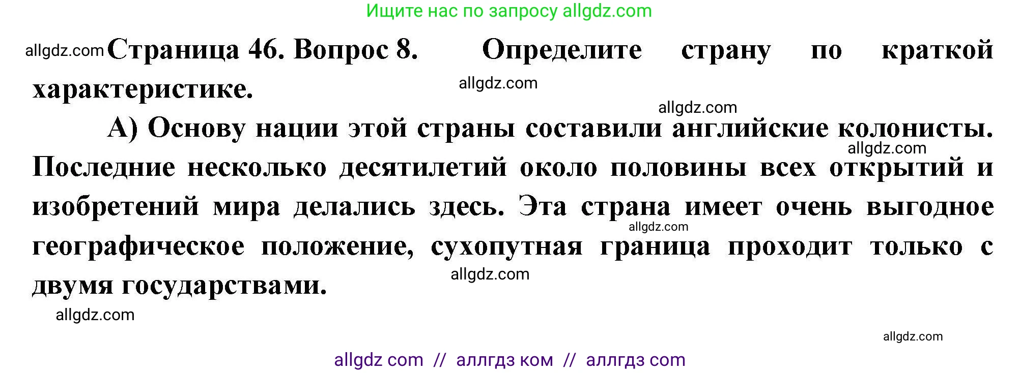 География, 7 класс Проверочные работы, авторы: Бондарева Мария Владимировна, Шидловский Игорь Михайлович, издательство Просвещение, Москва, 2023, жёлтого цвета, страница 46, номер 8, Решение