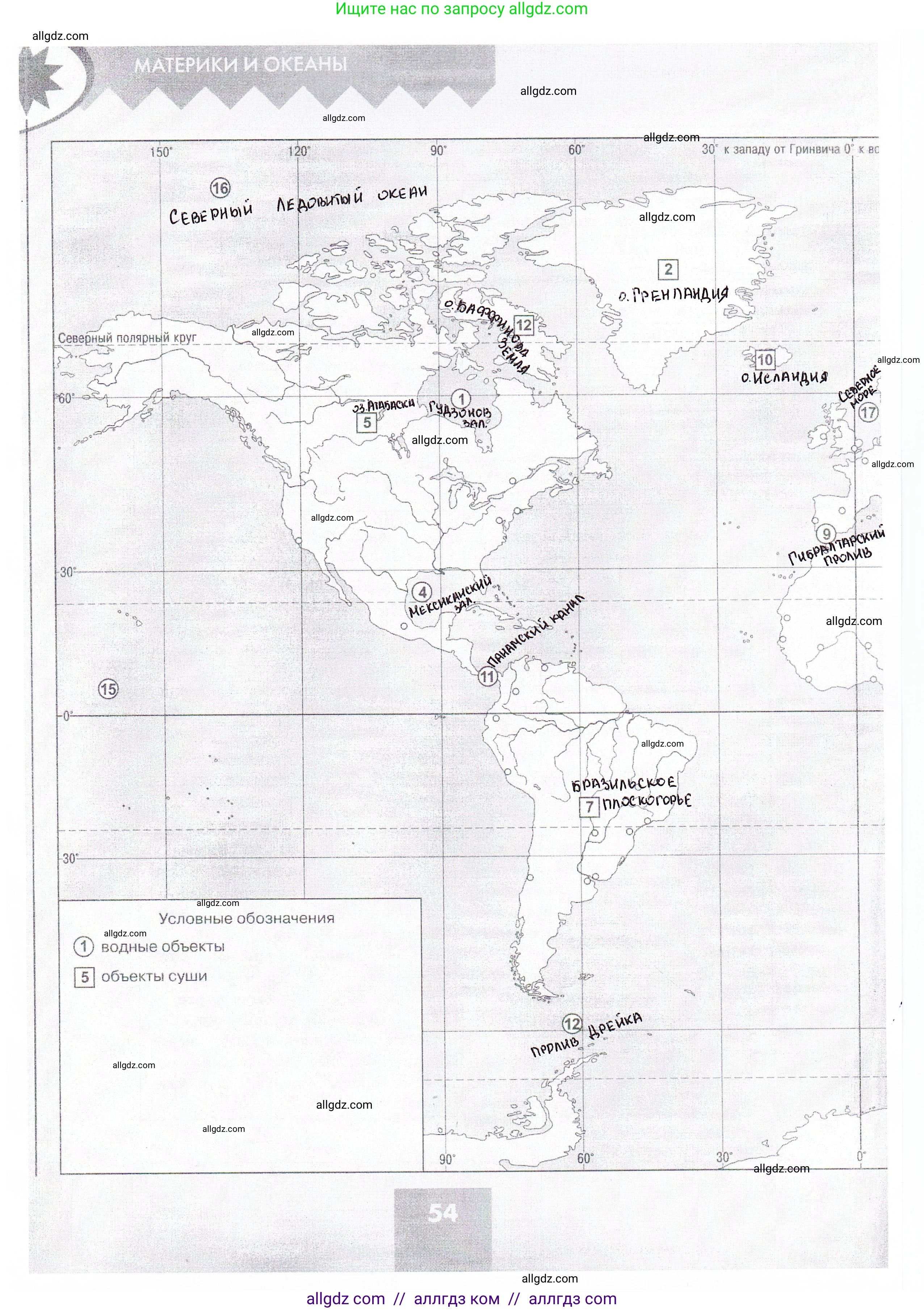 География, 7 класс Проверочные работы, авторы: Бондарева Мария Владимировна, Шидловский Игорь Михайлович, издательство Просвещение, Москва, 2023, жёлтого цвета, страница 54, номер 1, Решение