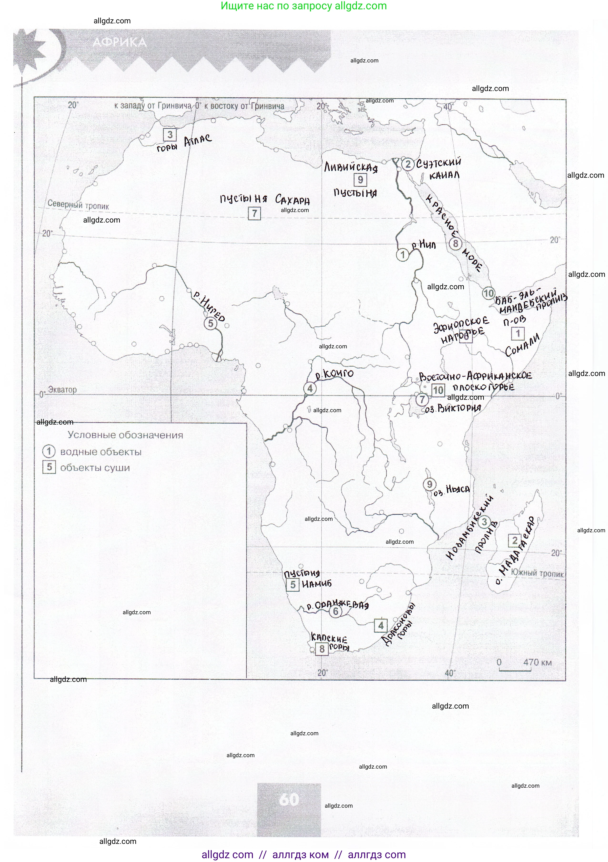 География, 7 класс Проверочные работы, авторы: Бондарева Мария Владимировна, Шидловский Игорь Михайлович, издательство Просвещение, Москва, 2023, жёлтого цвета, страница 60, номер 5, Решение