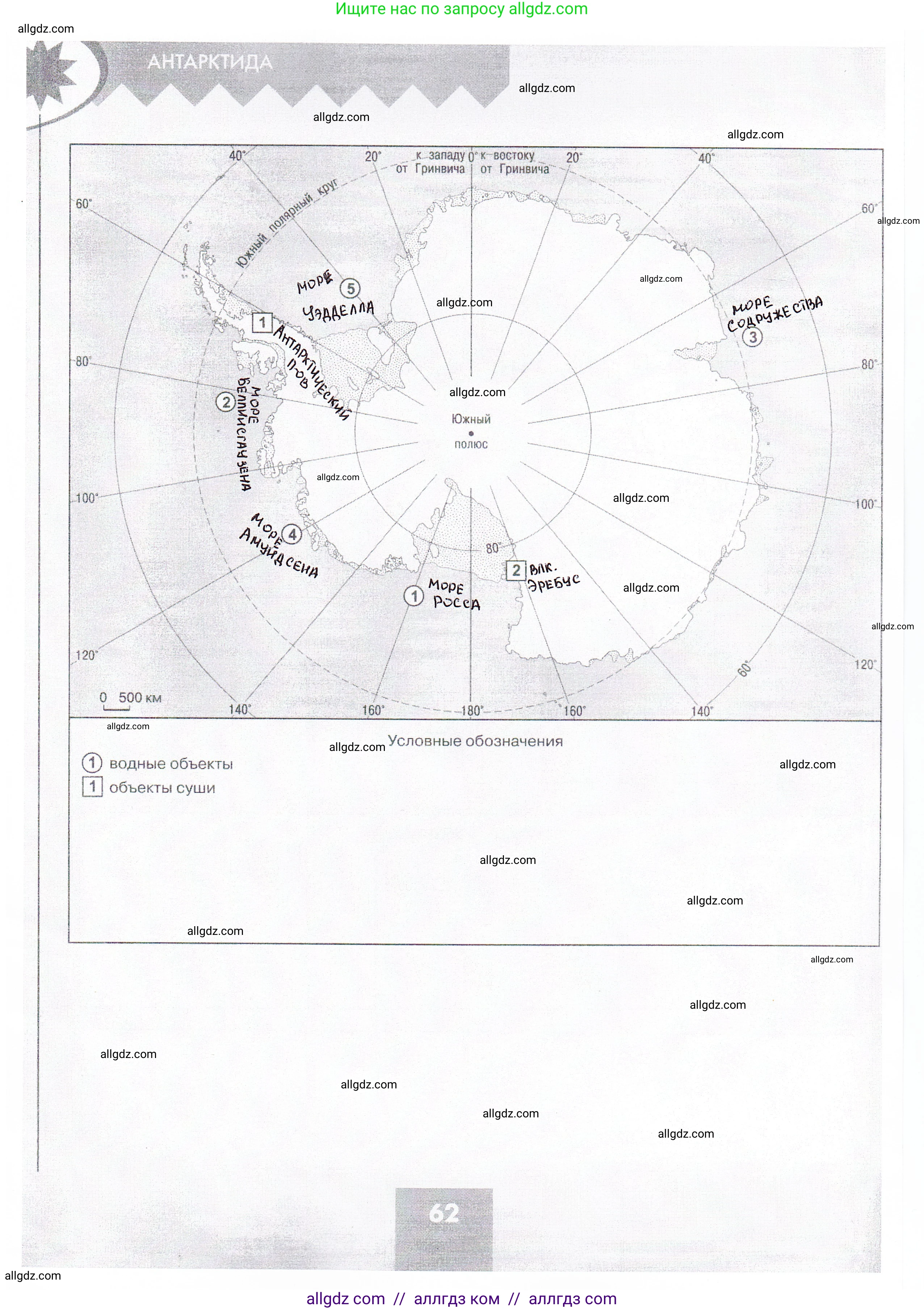 География, 7 класс Проверочные работы, авторы: Бондарева Мария Владимировна, Шидловский Игорь Михайлович, издательство Просвещение, Москва, 2023, жёлтого цвета, страница 62, номер 7, Решение