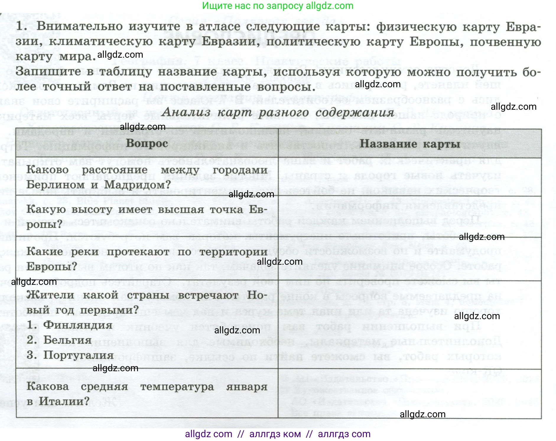 География, 7 класс Практические работы, автор: Дубинина Софья Петровна, издательство Просвещение, Москва, 2023, жёлтого цвета, страница 4, номер 1, Условие