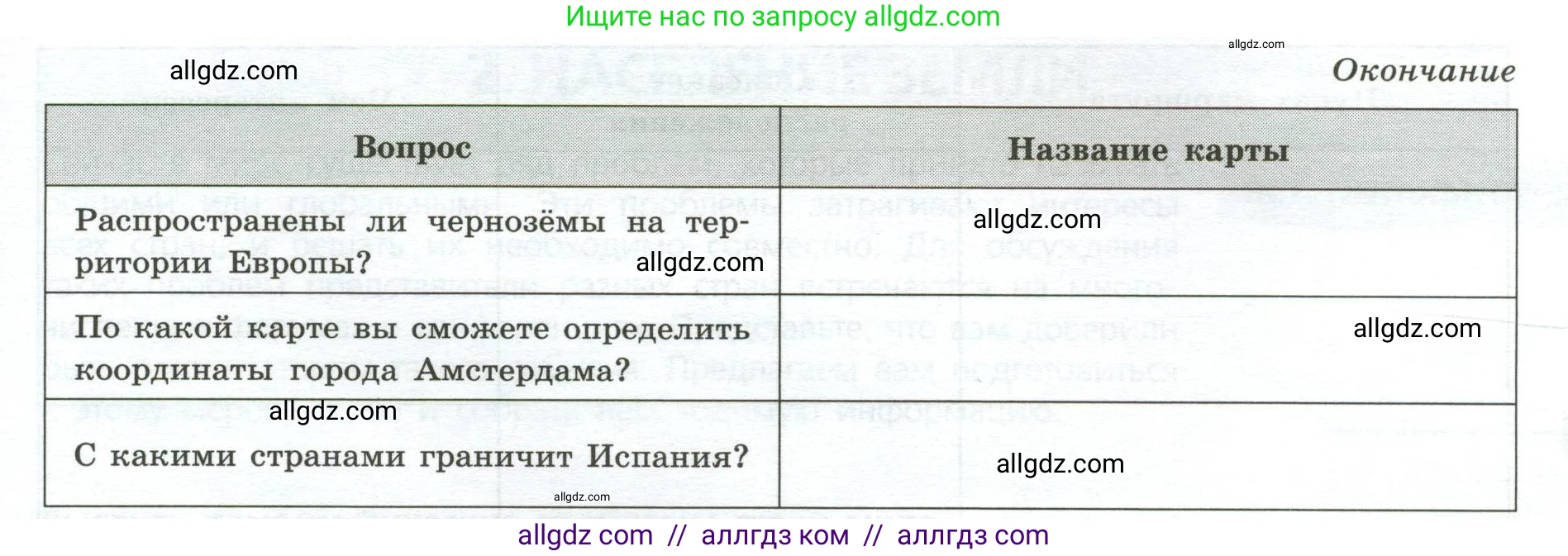 География, 7 класс Практические работы, автор: Дубинина Софья Петровна, издательство Просвещение, Москва, 2023, жёлтого цвета, страница 4, номер 1, Условие (продолжение 2)
