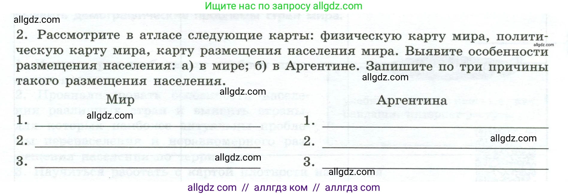 География, 7 класс Практические работы, автор: Дубинина Софья Петровна, издательство Просвещение, Москва, 2023, жёлтого цвета, страница 5, номер 2, Условие
