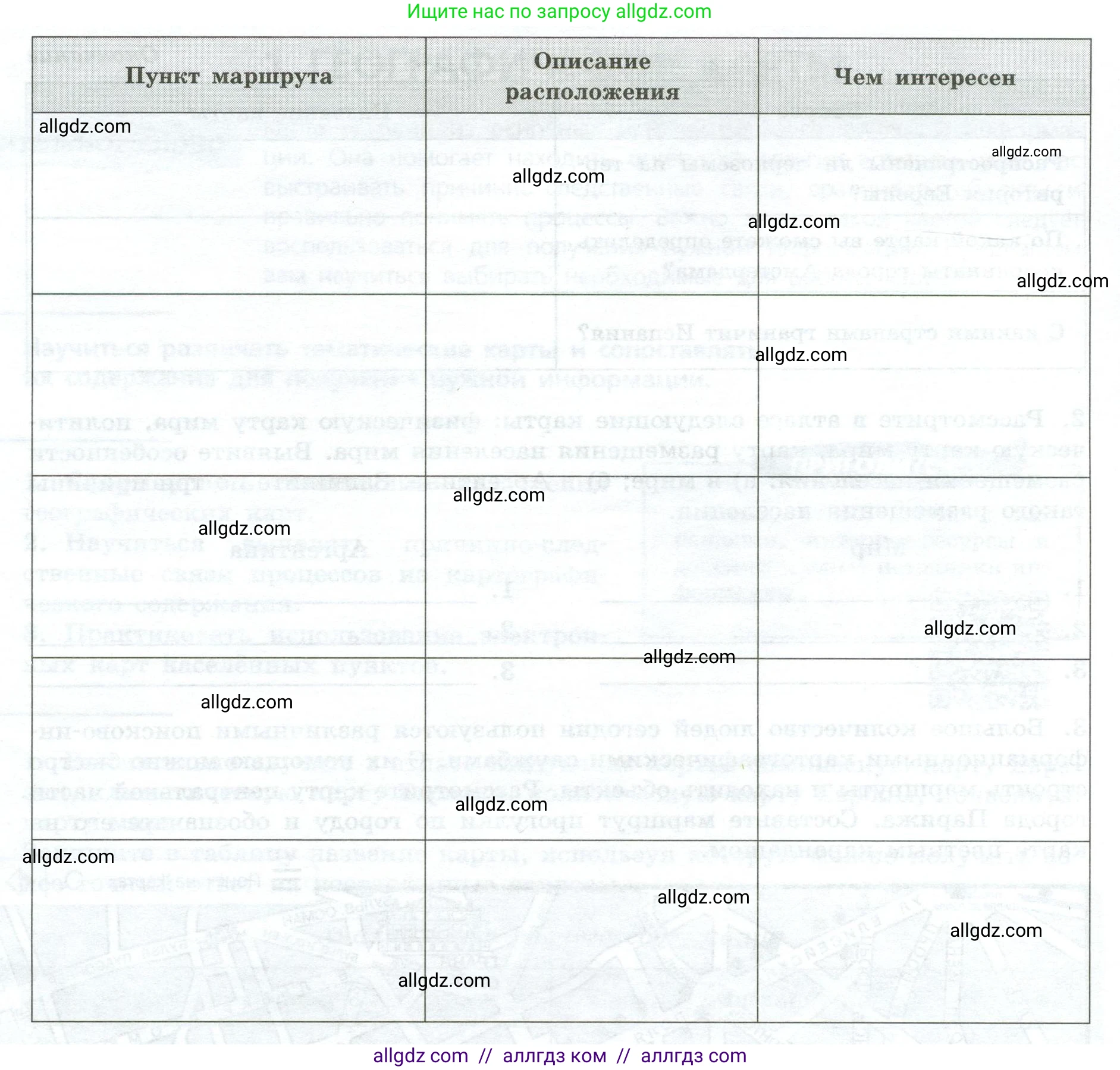 География, 7 класс Практические работы, автор: Дубинина Софья Петровна, издательство Просвещение, Москва, 2023, жёлтого цвета, страница 5, номер 3, Условие (продолжение 2)