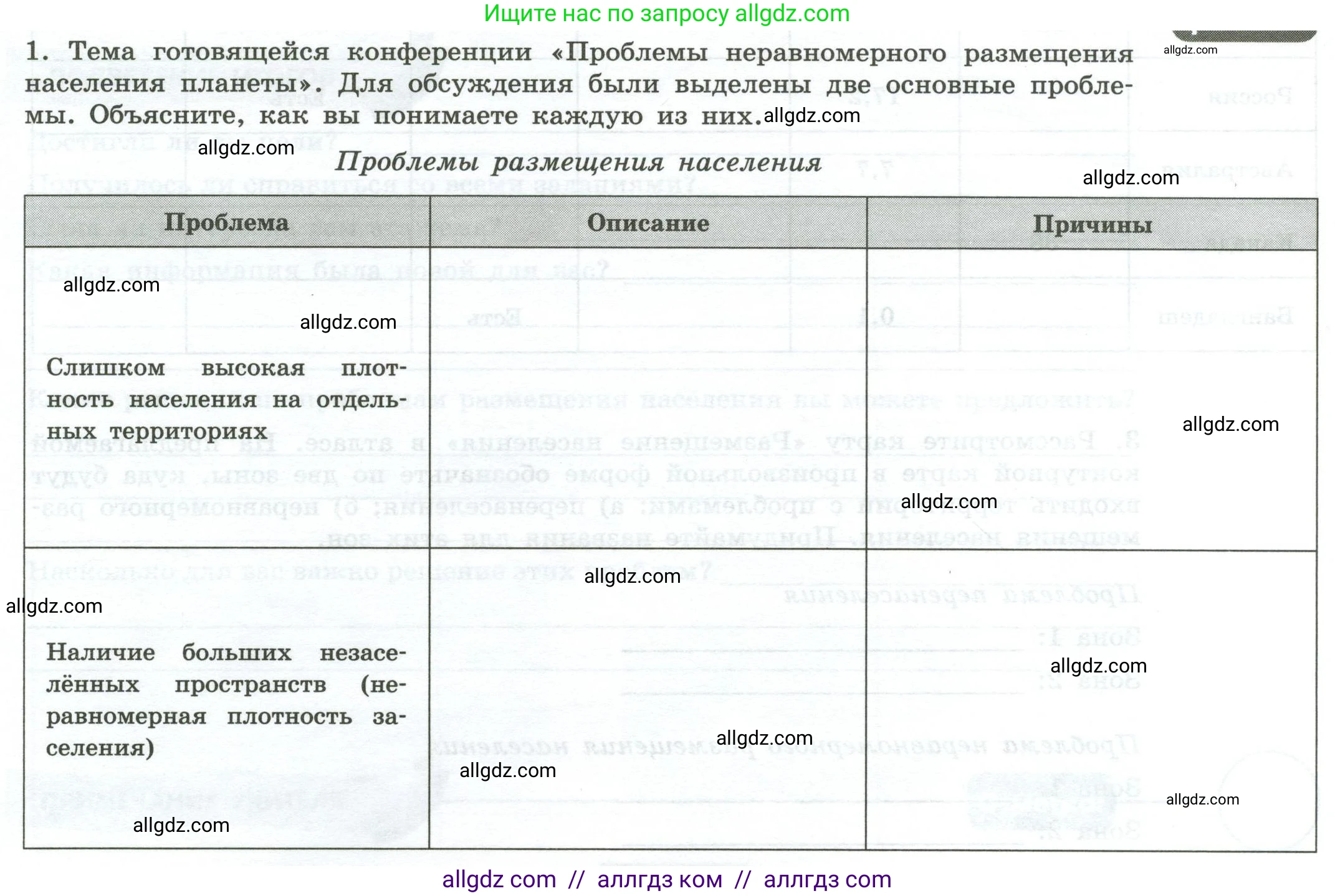 География, 7 класс Практические работы, автор: Дубинина Софья Петровна, издательство Просвещение, Москва, 2023, жёлтого цвета, страница 7, номер 1, Условие