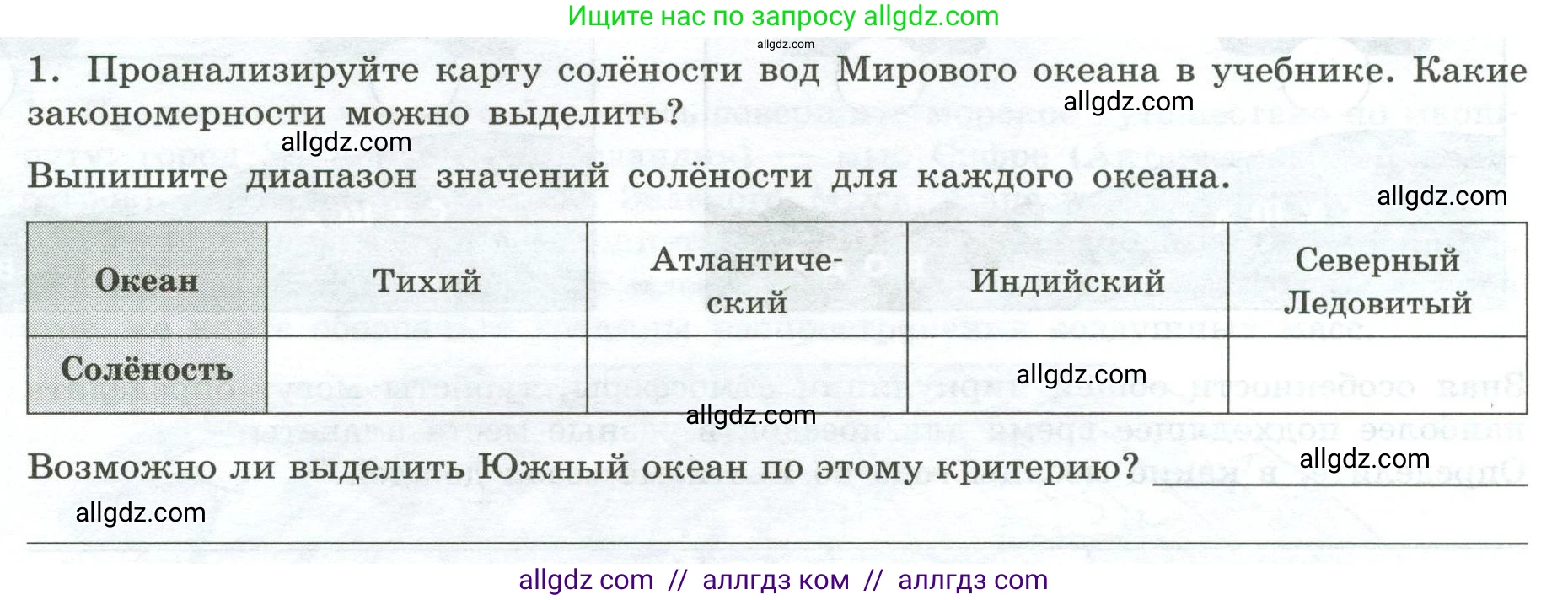 География, 7 класс Практические работы, автор: Дубинина Софья Петровна, издательство Просвещение, Москва, 2023, жёлтого цвета, страница 14, номер 1, Условие