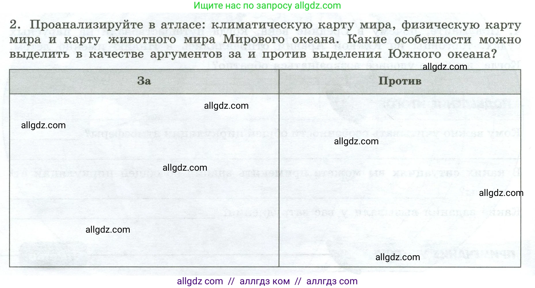 География, 7 класс Практические работы, автор: Дубинина Софья Петровна, издательство Просвещение, Москва, 2023, жёлтого цвета, страница 14, номер 2, Условие