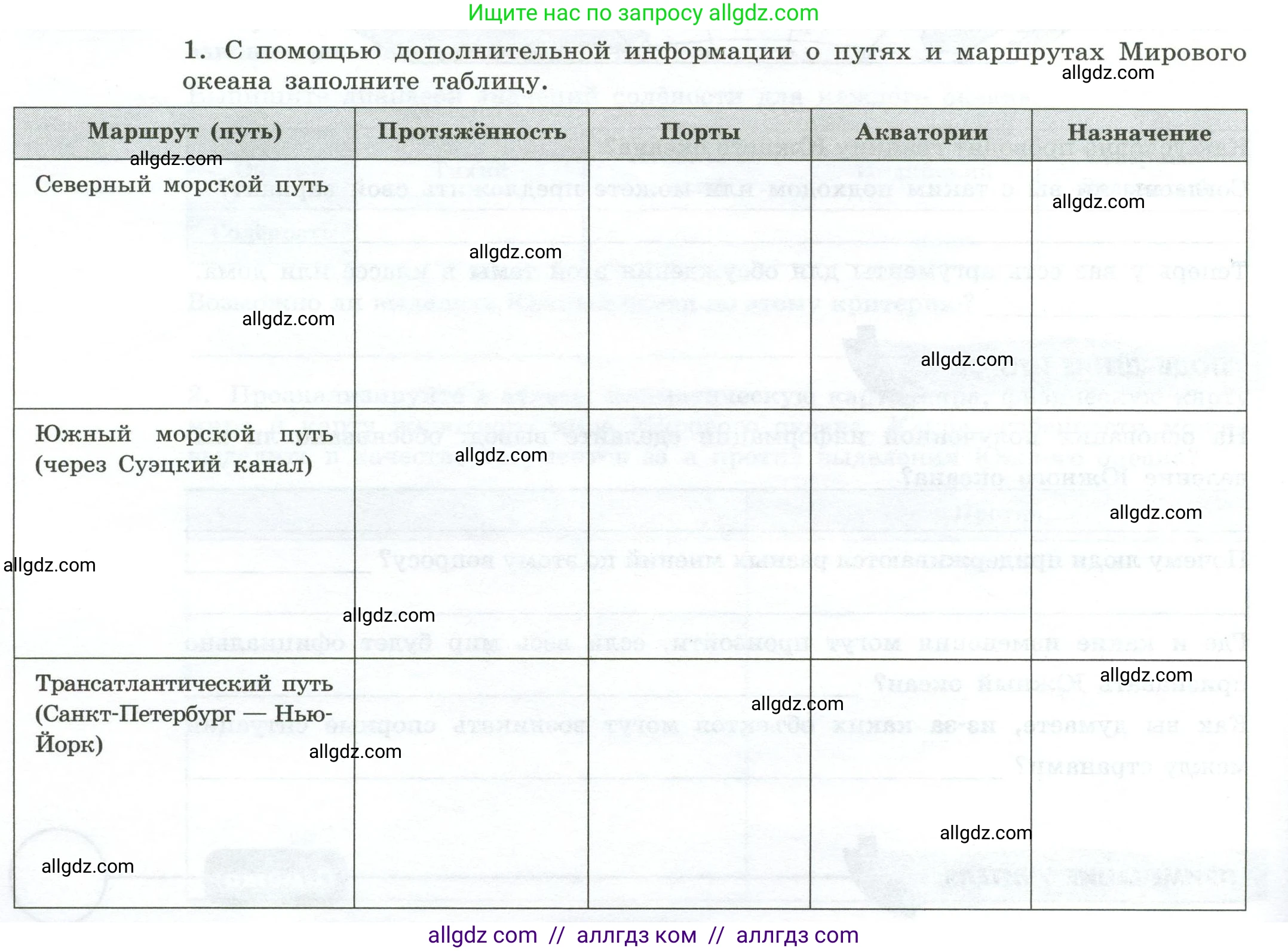 География, 7 класс Практические работы, автор: Дубинина Софья Петровна, издательство Просвещение, Москва, 2023, жёлтого цвета, страница 16, номер 1, Условие