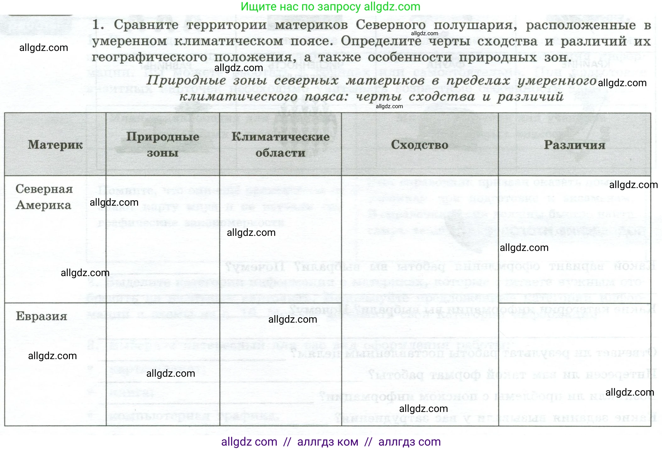 География, 7 класс Практические работы, автор: Дубинина Софья Петровна, издательство Просвещение, Москва, 2023, жёлтого цвета, страница 20, номер 1, Условие