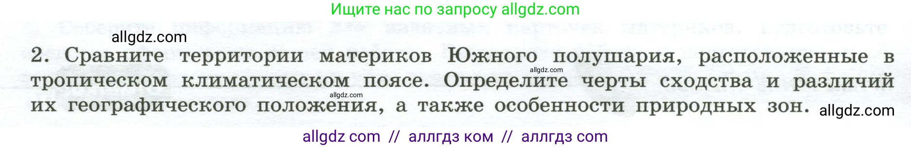 География, 7 класс Практические работы, автор: Дубинина Софья Петровна, издательство Просвещение, Москва, 2023, жёлтого цвета, страница 20, номер 2, Условие