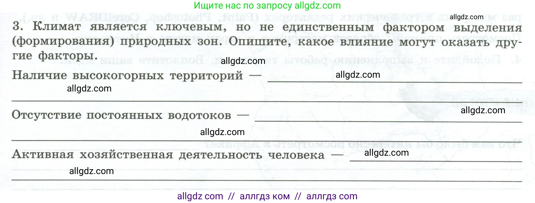 География, 7 класс Практические работы, автор: Дубинина Софья Петровна, издательство Просвещение, Москва, 2023, жёлтого цвета, страница 21, номер 3, Условие