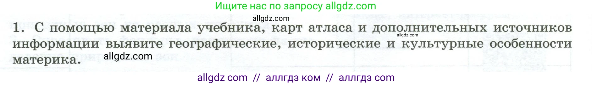 География, 7 класс Практические работы, автор: Дубинина Софья Петровна, издательство Просвещение, Москва, 2023, жёлтого цвета, страница 22, номер 1, Условие