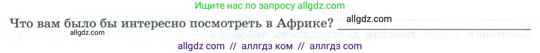 География, 7 класс Практические работы, автор: Дубинина Софья Петровна, издательство Просвещение, Москва, 2023, жёлтого цвета, страница 22, номер 1, Условие