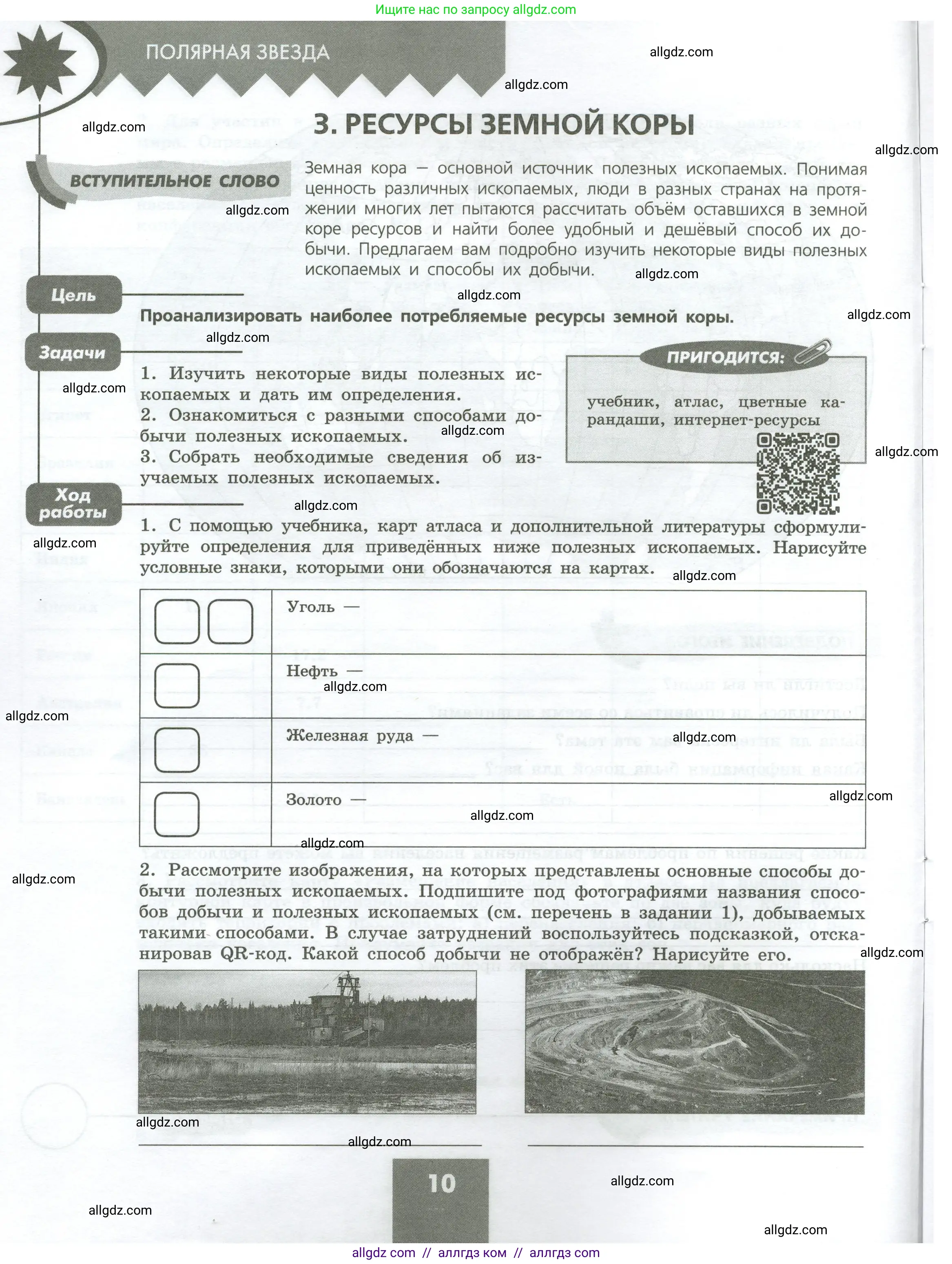 География, 7 класс Практические работы, автор: Дубинина Софья Петровна, издательство Просвещение, Москва, 2023, жёлтого цвета, страница 10