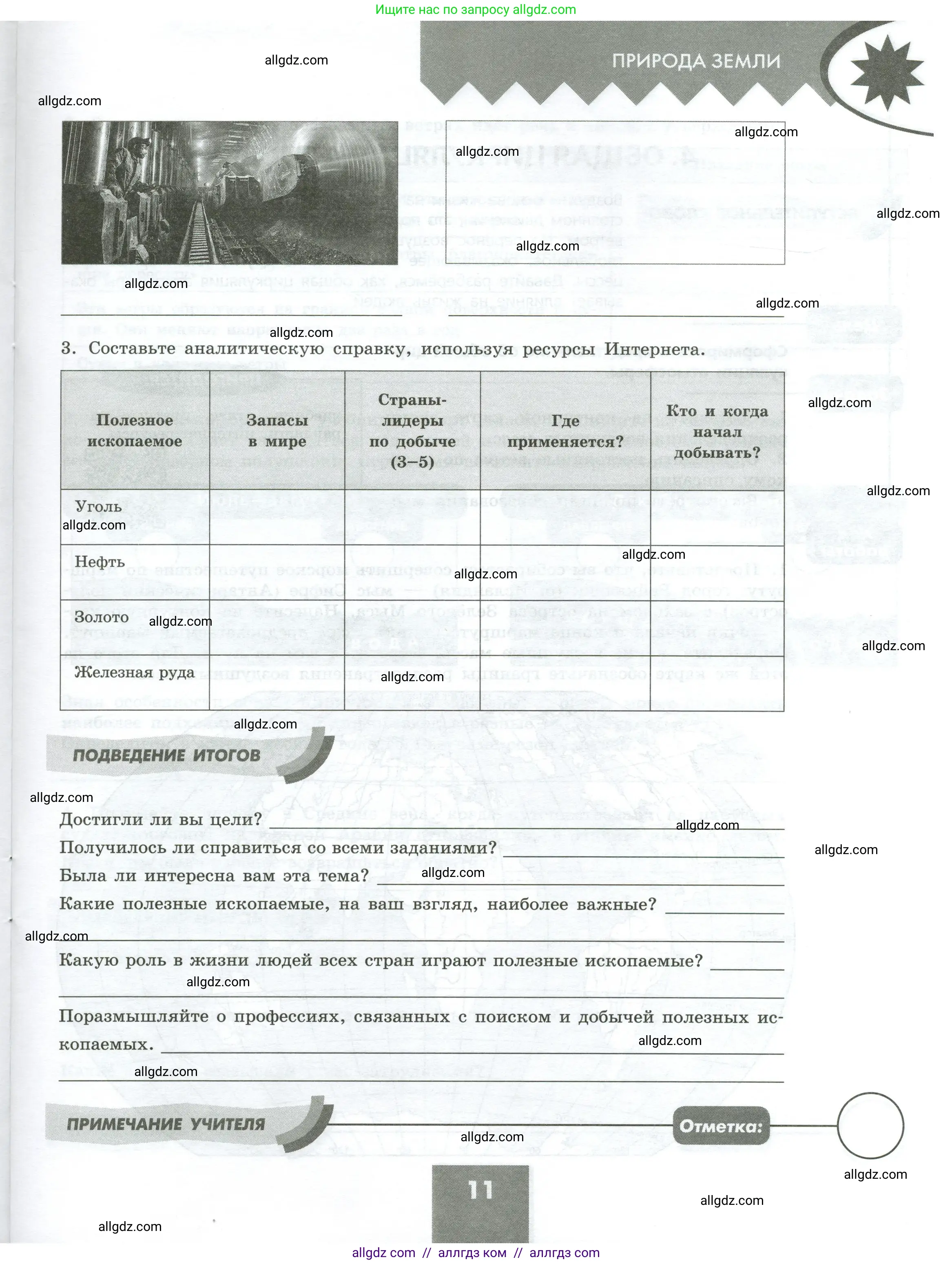 География, 7 класс Практические работы, автор: Дубинина Софья Петровна, издательство Просвещение, Москва, 2023, жёлтого цвета, страница 11