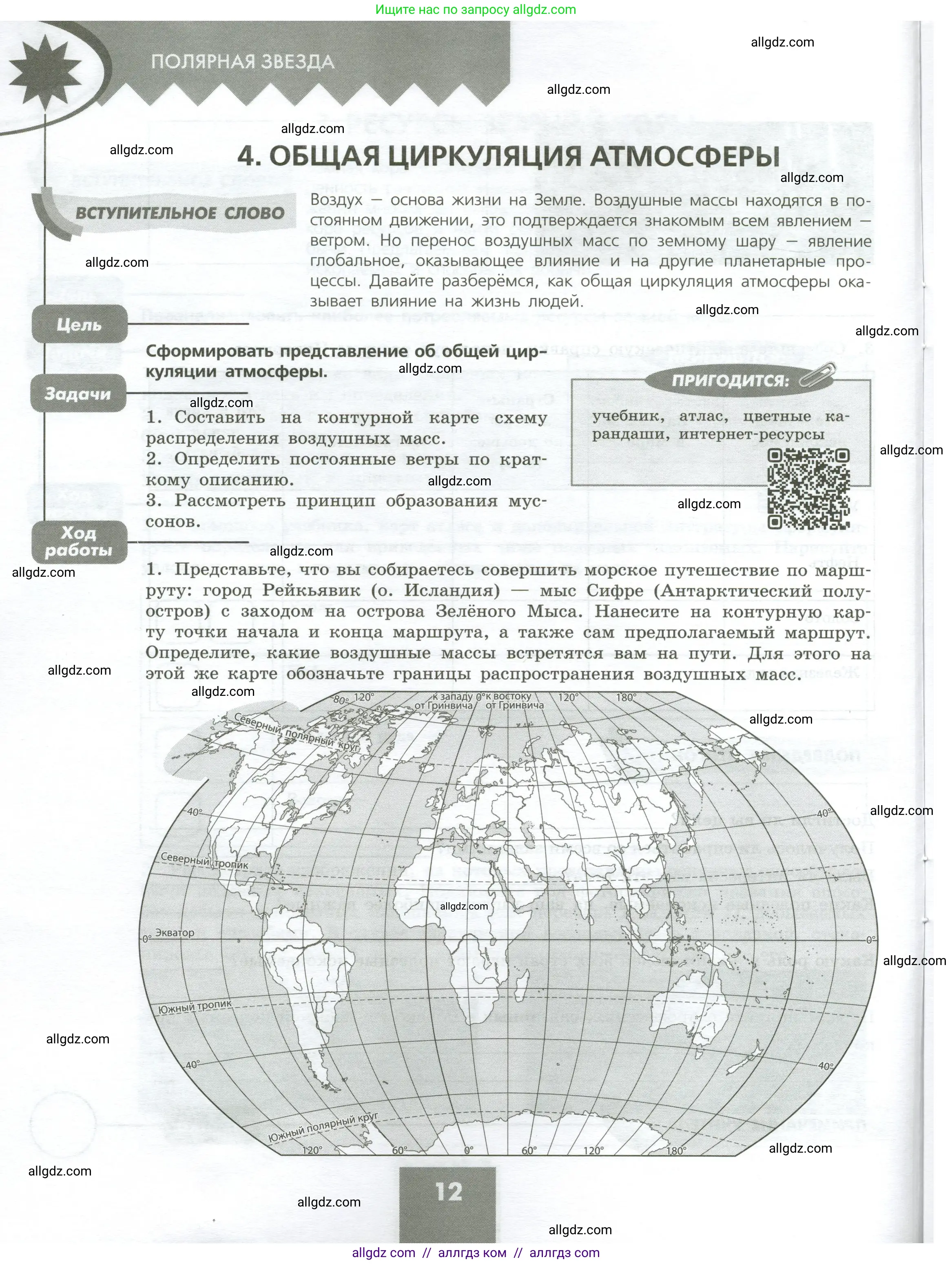 География, 7 класс Практические работы, автор: Дубинина Софья Петровна, издательство Просвещение, Москва, 2023, жёлтого цвета, страница 12