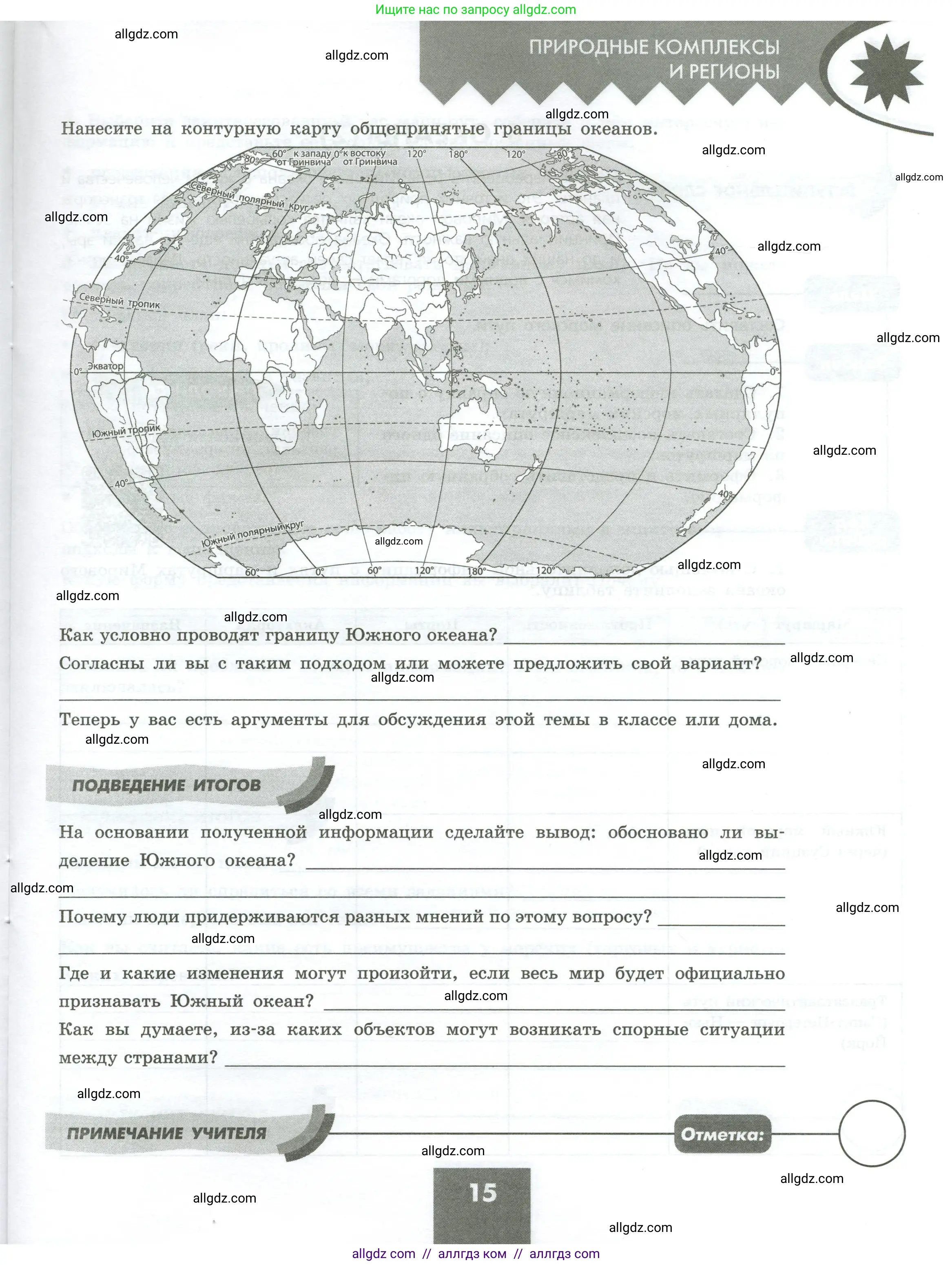 География, 7 класс Практические работы, автор: Дубинина Софья Петровна, издательство Просвещение, Москва, 2023, жёлтого цвета, страница 15