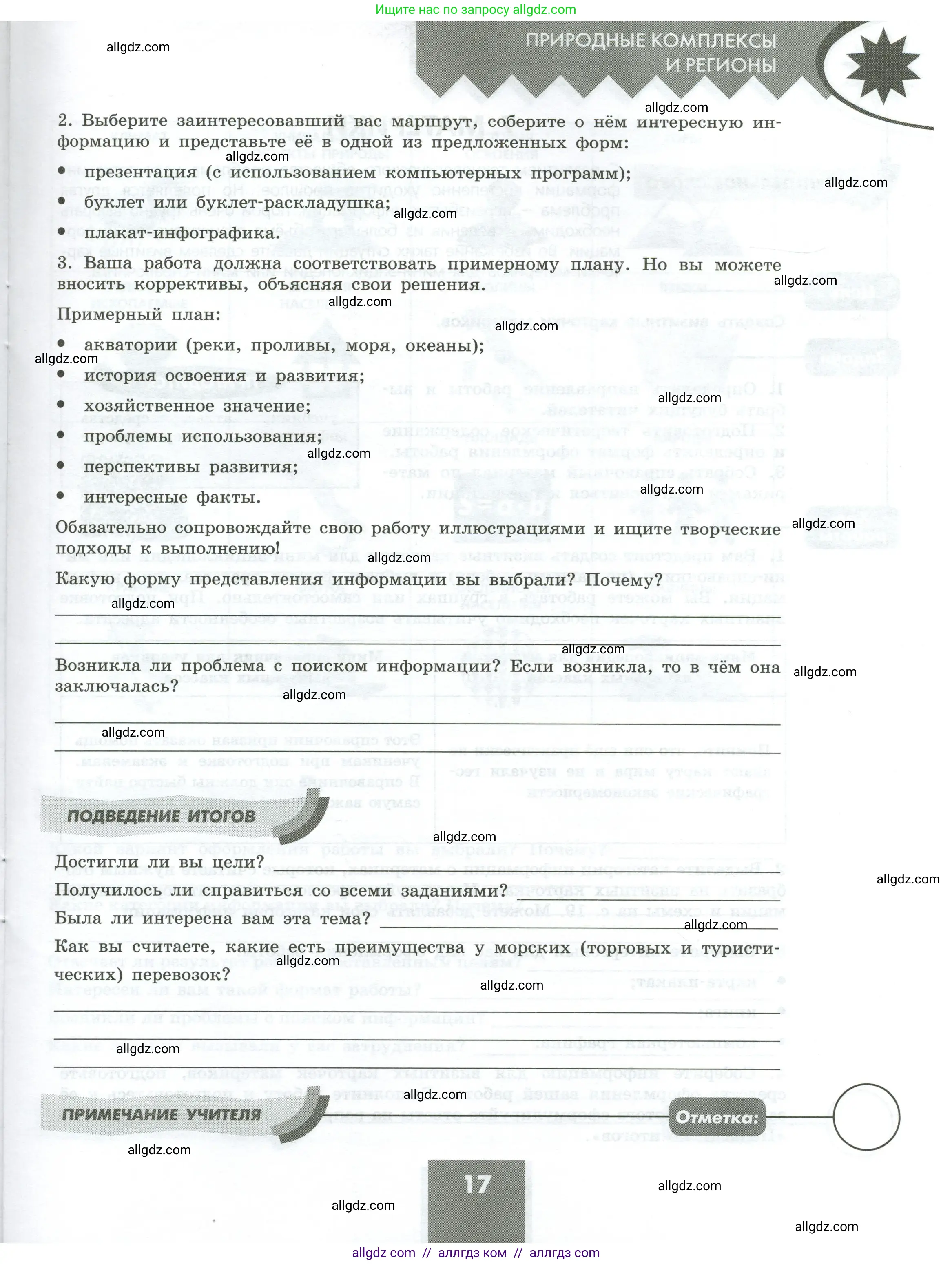География, 7 класс Практические работы, автор: Дубинина Софья Петровна, издательство Просвещение, Москва, 2023, жёлтого цвета, страница 17