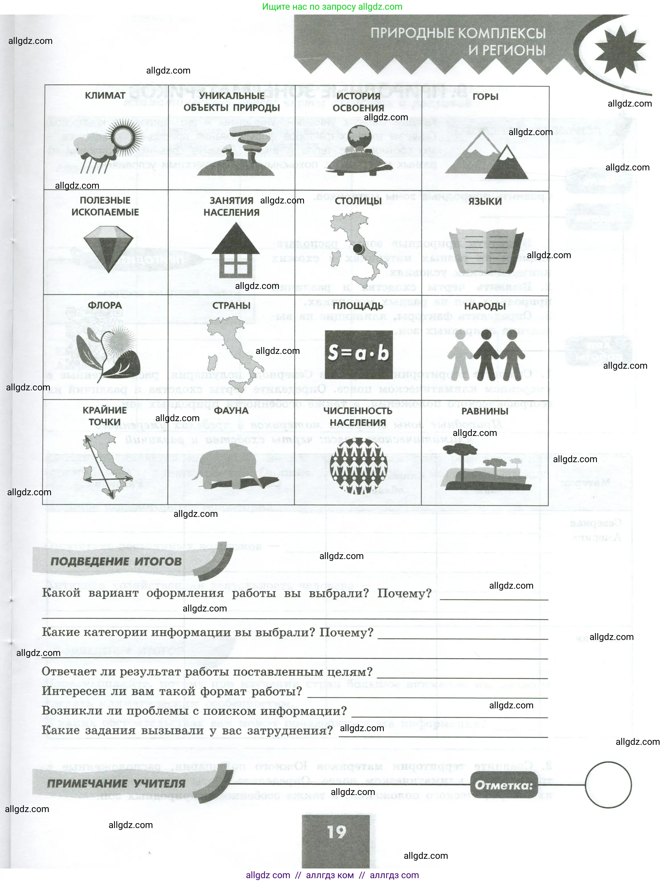 География, 7 класс Практические работы, автор: Дубинина Софья Петровна, издательство Просвещение, Москва, 2023, жёлтого цвета, страница 19