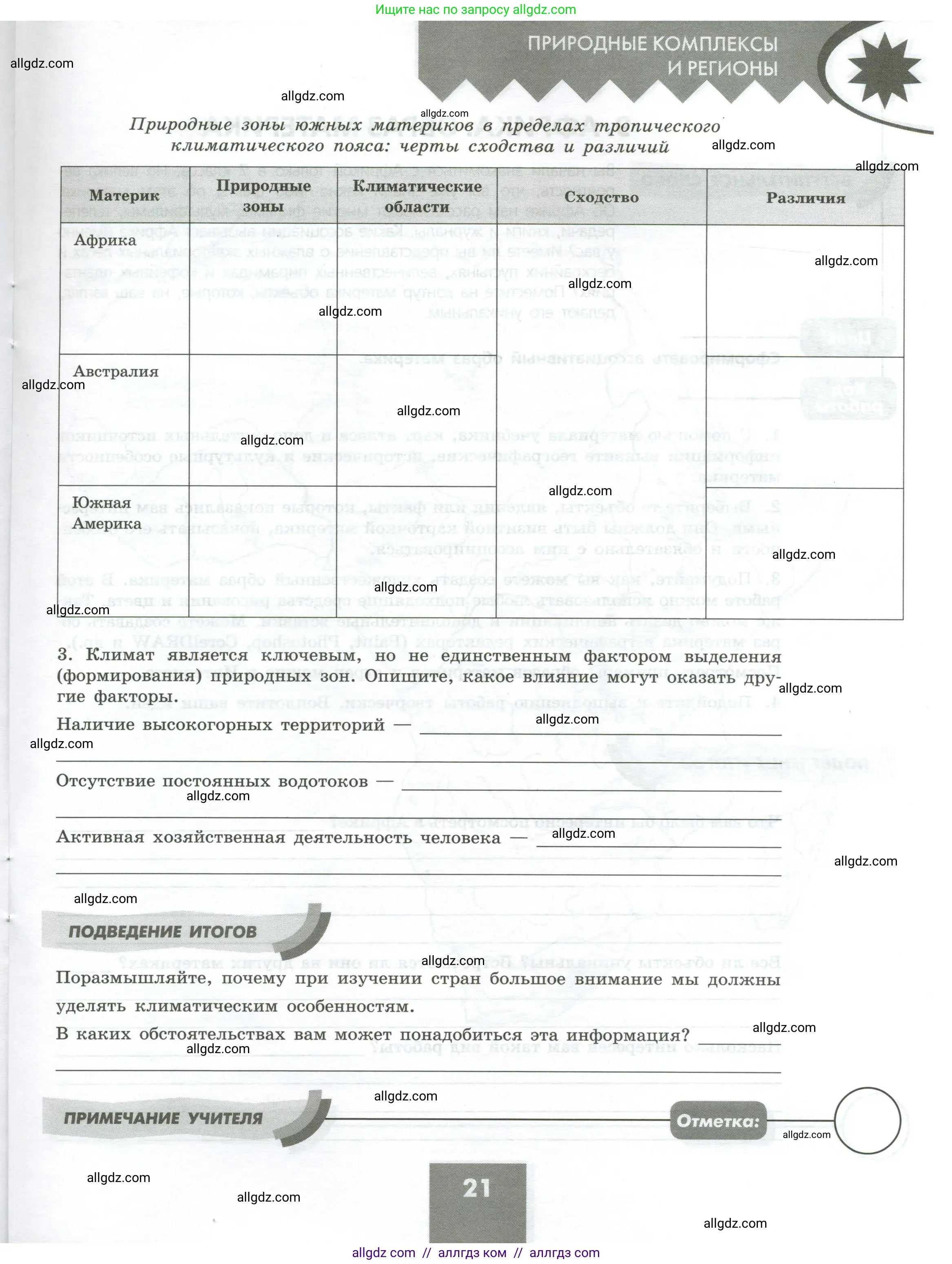 География, 7 класс Практические работы, автор: Дубинина Софья Петровна, издательство Просвещение, Москва, 2023, жёлтого цвета, страница 21